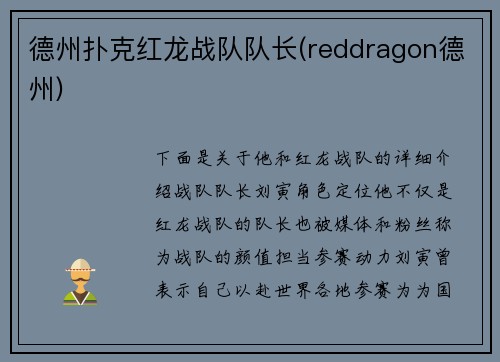 德州扑克红龙战队队长(reddragon德州)